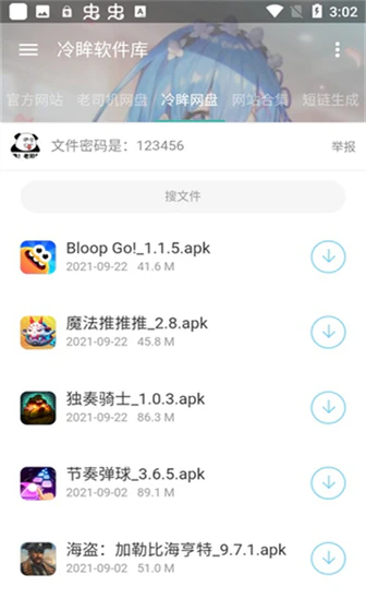 冷眸软件库 lmrjk 应用首页：顶部应用名与导航标签、网盘文件密码提示、搜索框与游戏资源列表