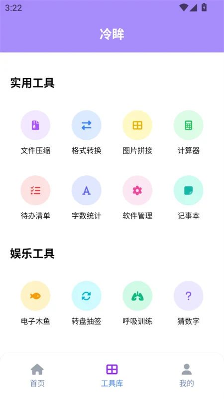 冷眸软件库 lmrjk 工具库界面，应用按用途分成若干分类，每个分类下是圆形图标入口