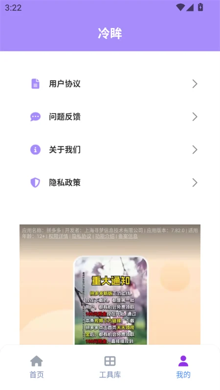 冷眸软件库 lmrjk 个人中心界面，集中放置用户协议、问题反馈、关于我们与隐私政策